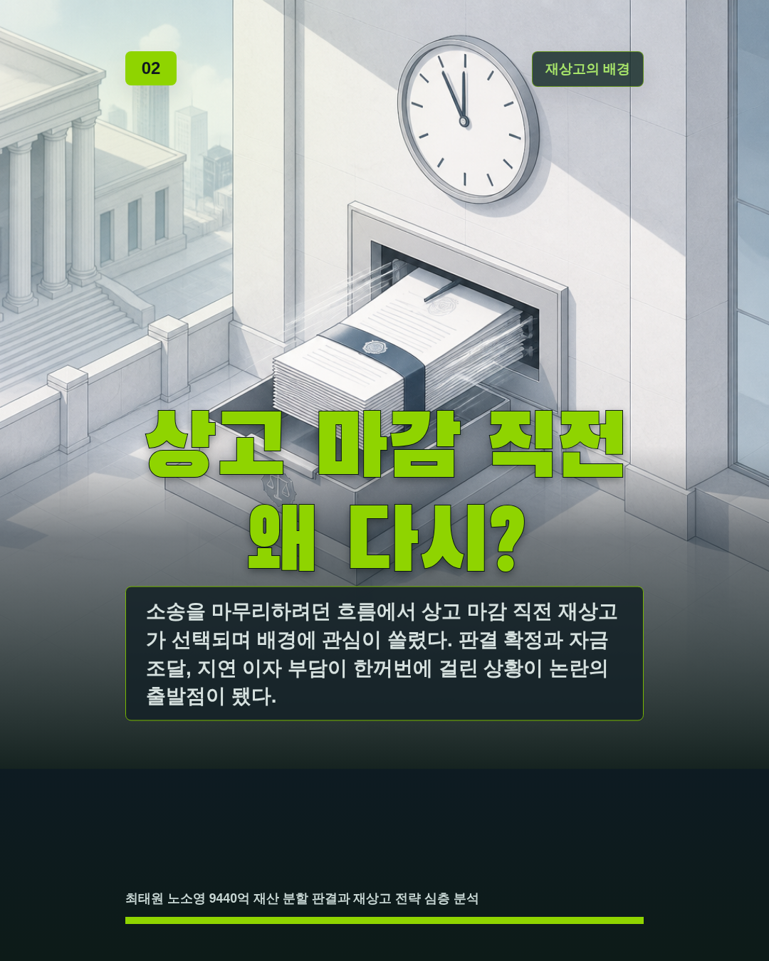 상고 마감 직전 왜 다시?