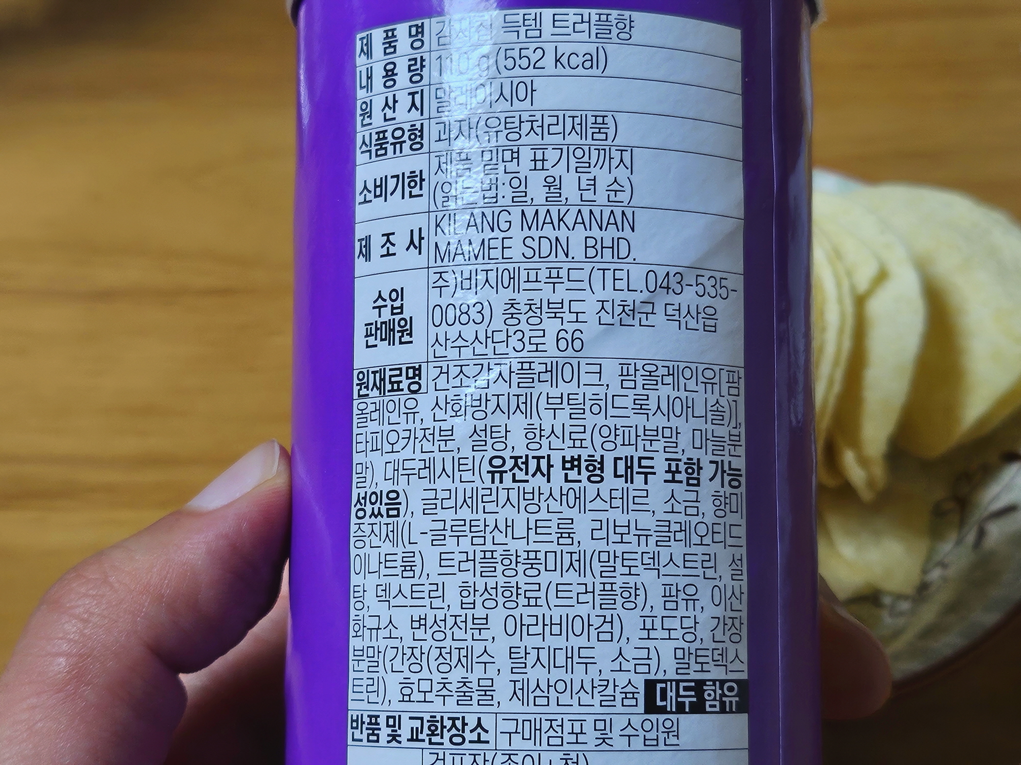 CU편의점 HEYROO 감자칩 득템 트러플향 원산지표시