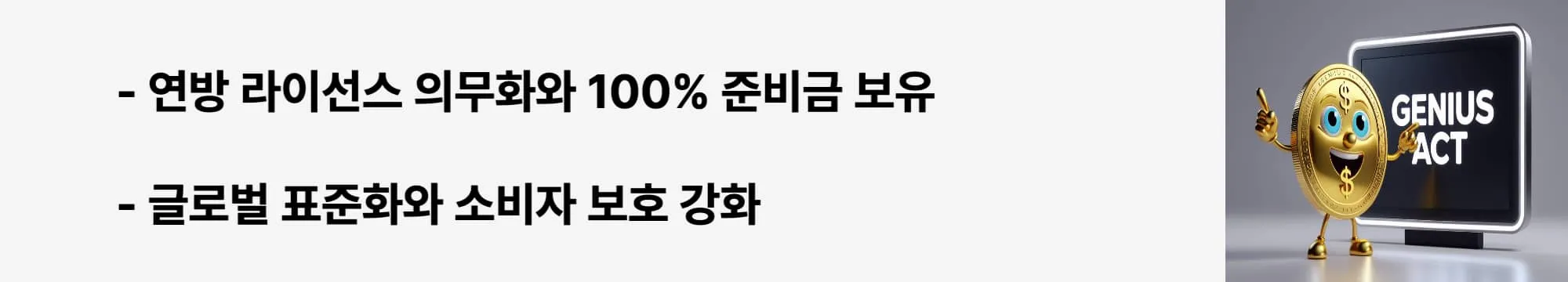 “우여곡절 끝에 초당적 합의로 발효”라는 문구가 포함된 웹배너 이미지. 이 이미지는 지니어스액트의 통과 과정과 대통령 서명 장면을 시각적으로 전달하며, 블로그의 법안 발효 주제와 관련된 내용을 설명함 (US crypto law, bipartisan support).