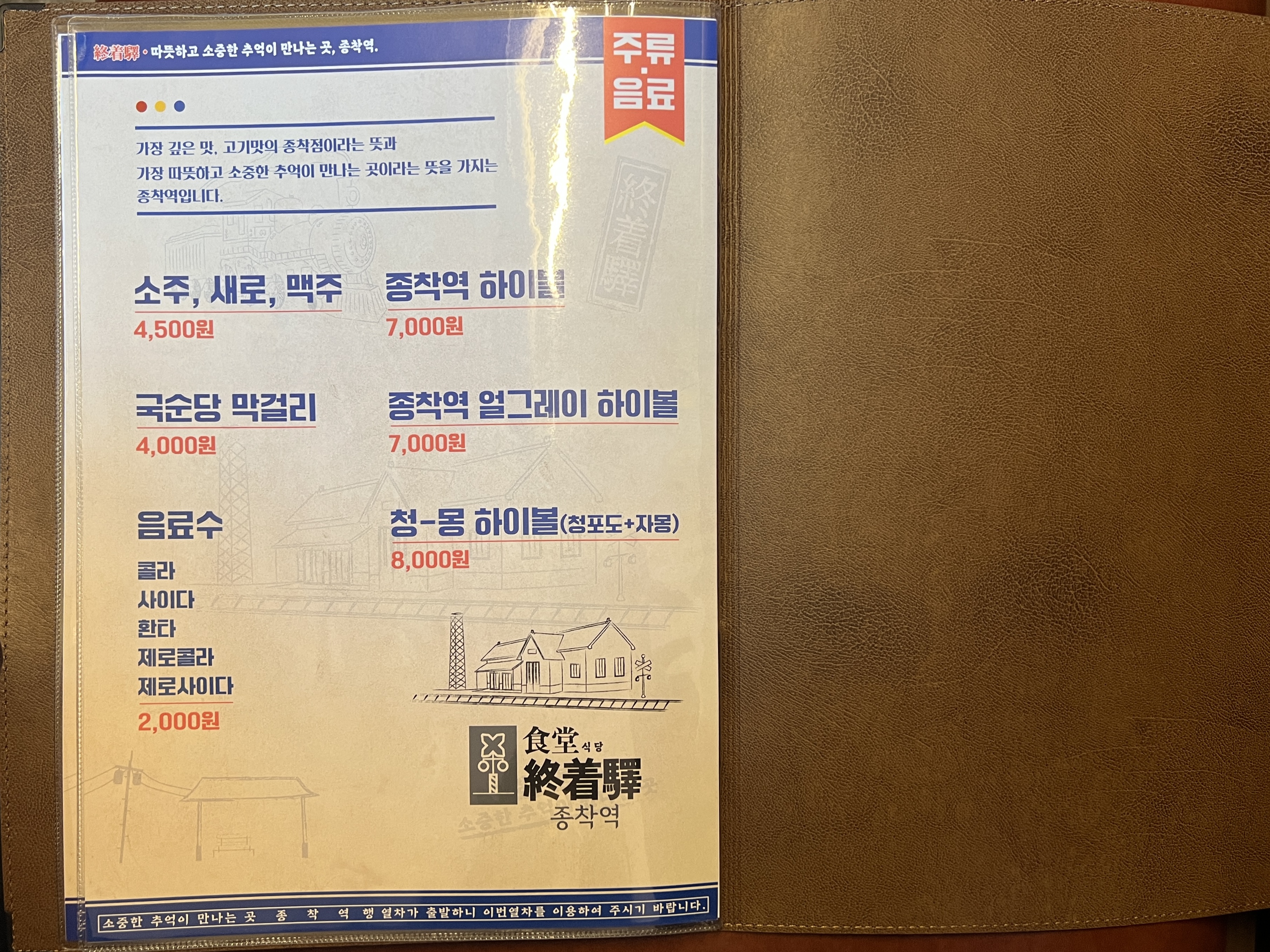 첨단 맛집 '종착역'