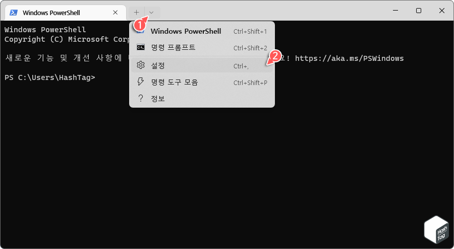 Windows 터미널 > 드롭다운 > 설정
