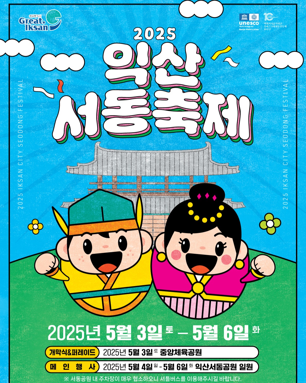 축제 개요
