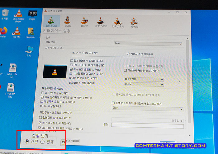 VLC 플레이어 전체 환경 설정