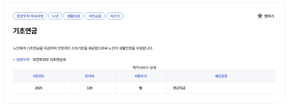 기초연금 신청하기