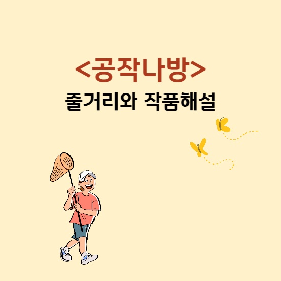 <공작나방> 섬네일 이미지