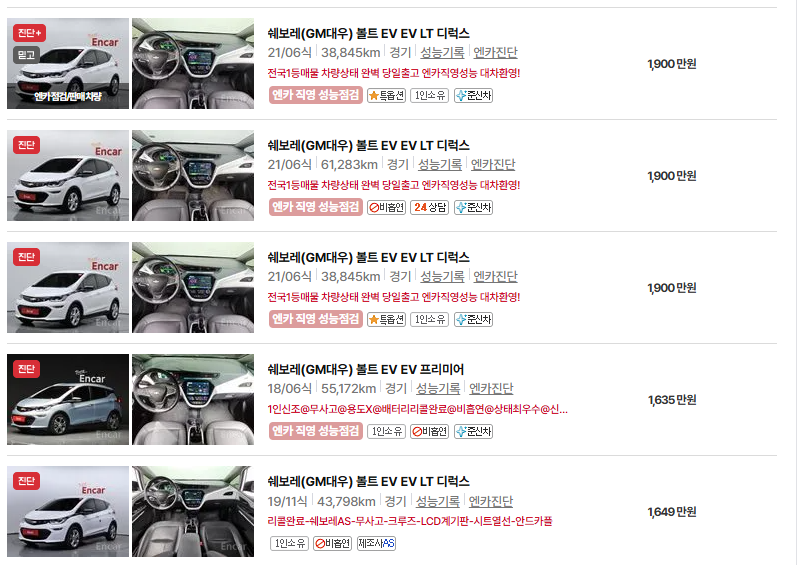 쉐보레 볼트EV 중고차 가격 시세표 유지비