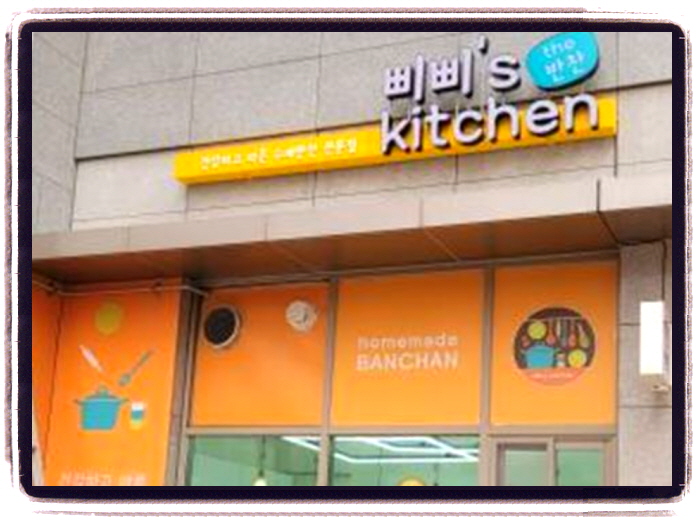 오늘N 우리동네반찬가게 매실청수제반찬 위치