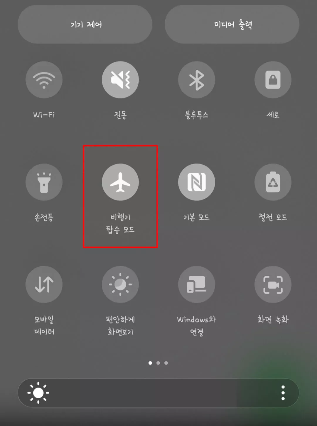 스마트폰 비행기모드