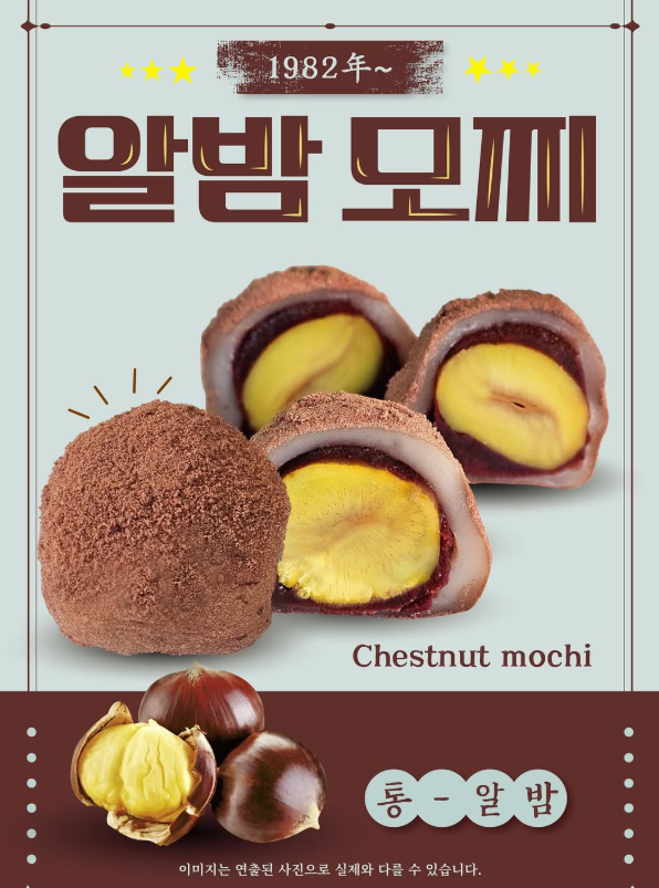 공주 부자떡집 알밤모찌 추석선물세트 택배주문 방법