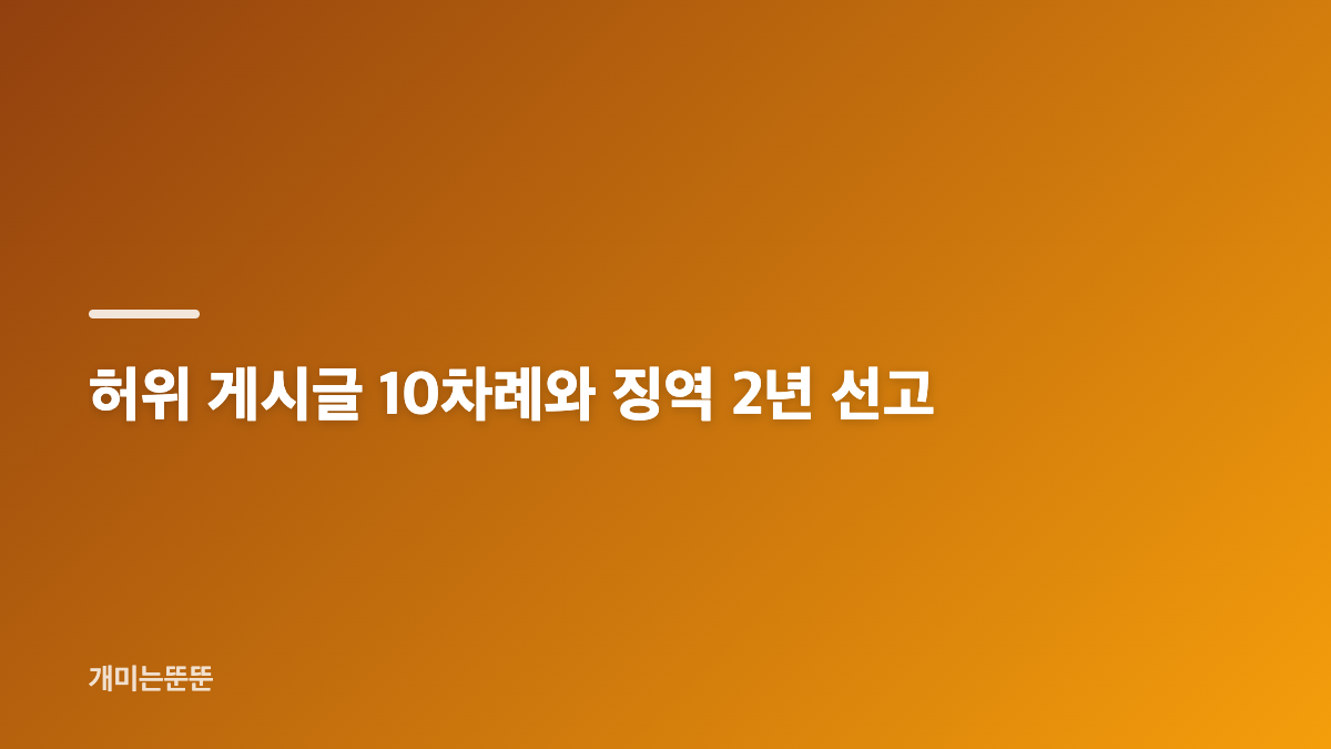 고세원 스토킹 연락 횟수와 주거지 방문