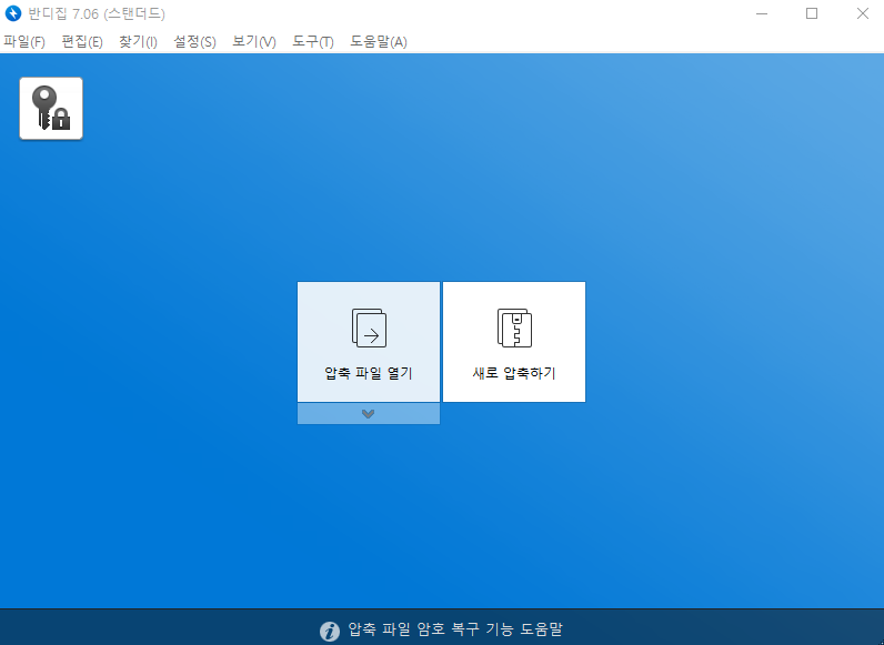 반디집 다운로드6