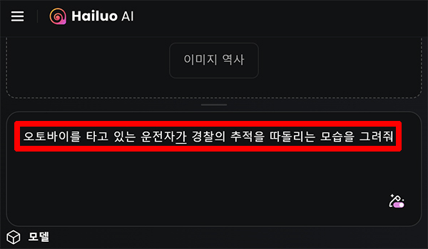 hailuo-프롬프트