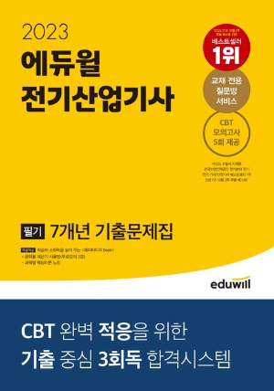 전기산업기사 자격조건부터 공부법, 전망까지 (2025 최신판)
