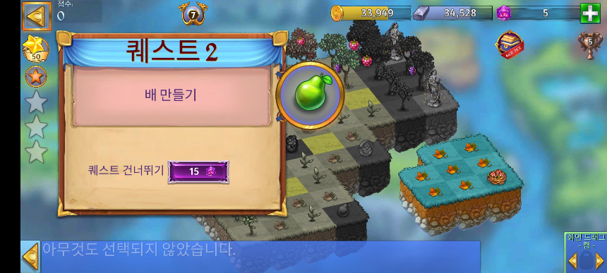 바닷바람 2 퀘스트 2