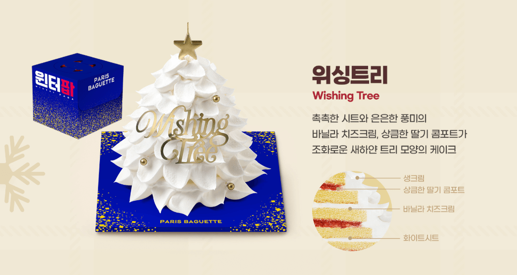 파리바게트 크리스마스 케이크 사전예약 방법 베리밤 케이크 종류