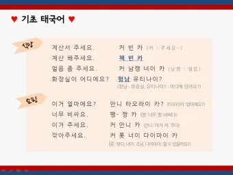 태국 고수 빼주세요 여행 태국어 회화 마이 싸이 인사말_24