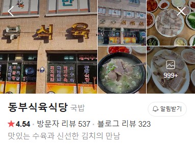 밀양 동부식육식당 플레이스