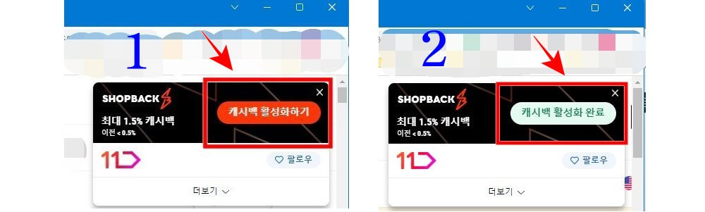 샵백주문-버튼1-버튼2(활성화)