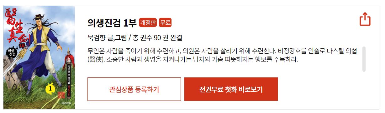 묵검향 홈페이지 무료만화