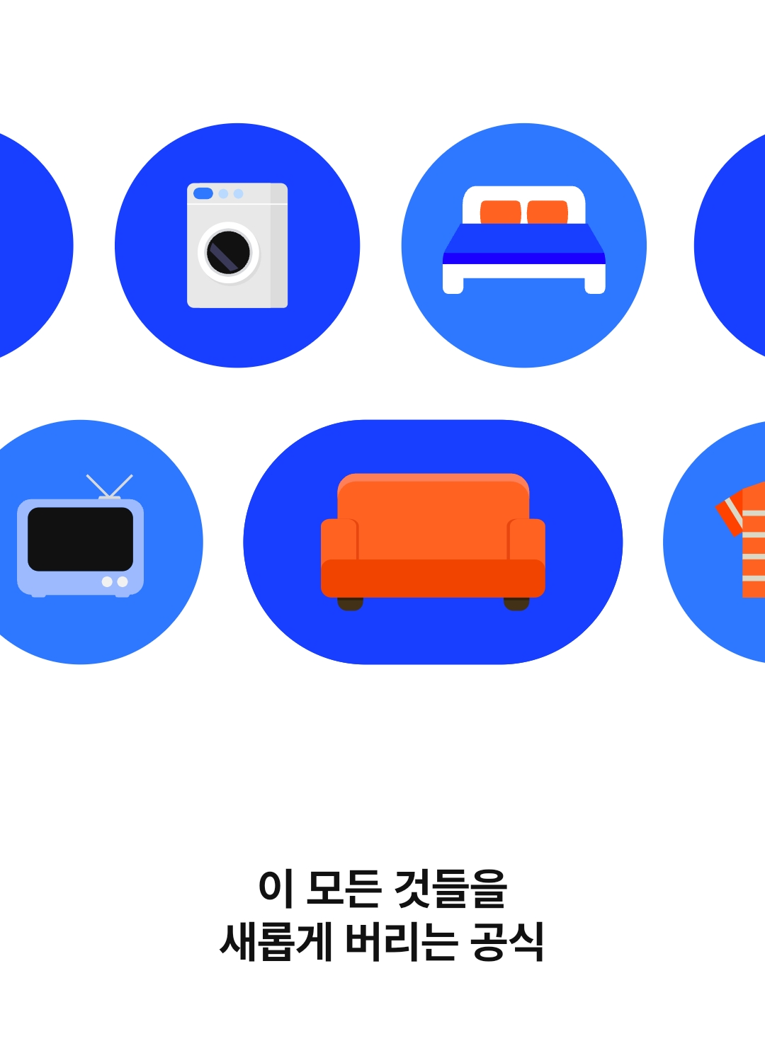 폐가구무료수거