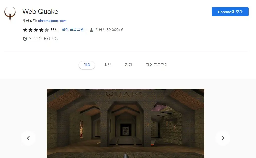 크롬브라우저 재미있는 오프라인 게임들 사진7