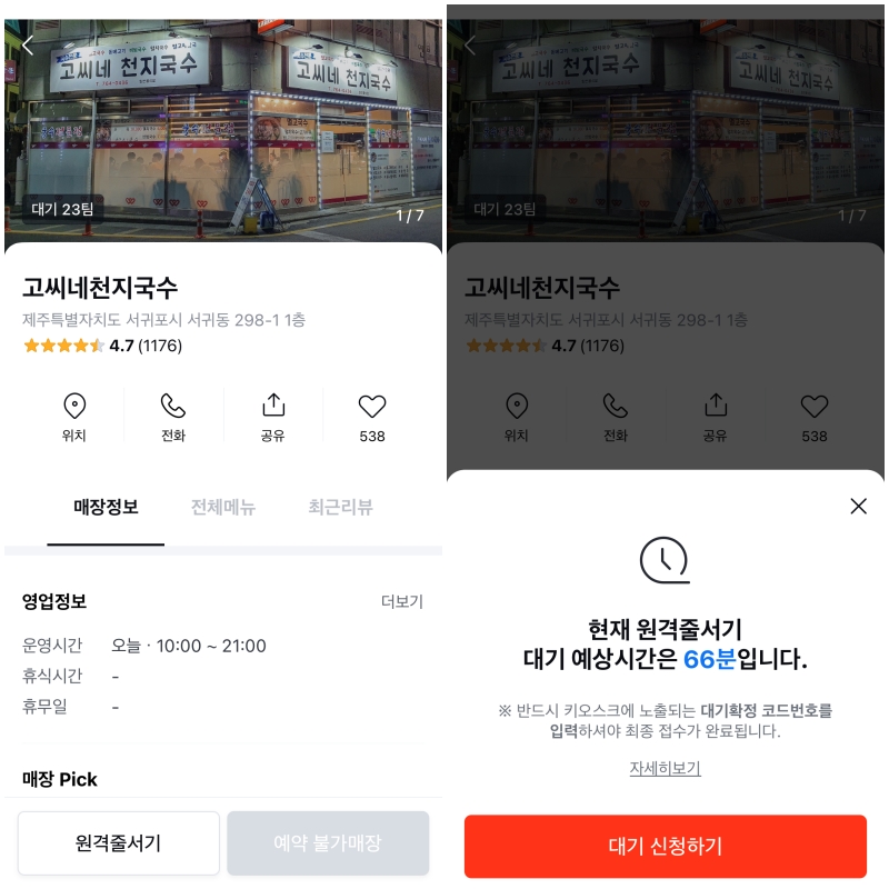 테이블링 원격 줄서기