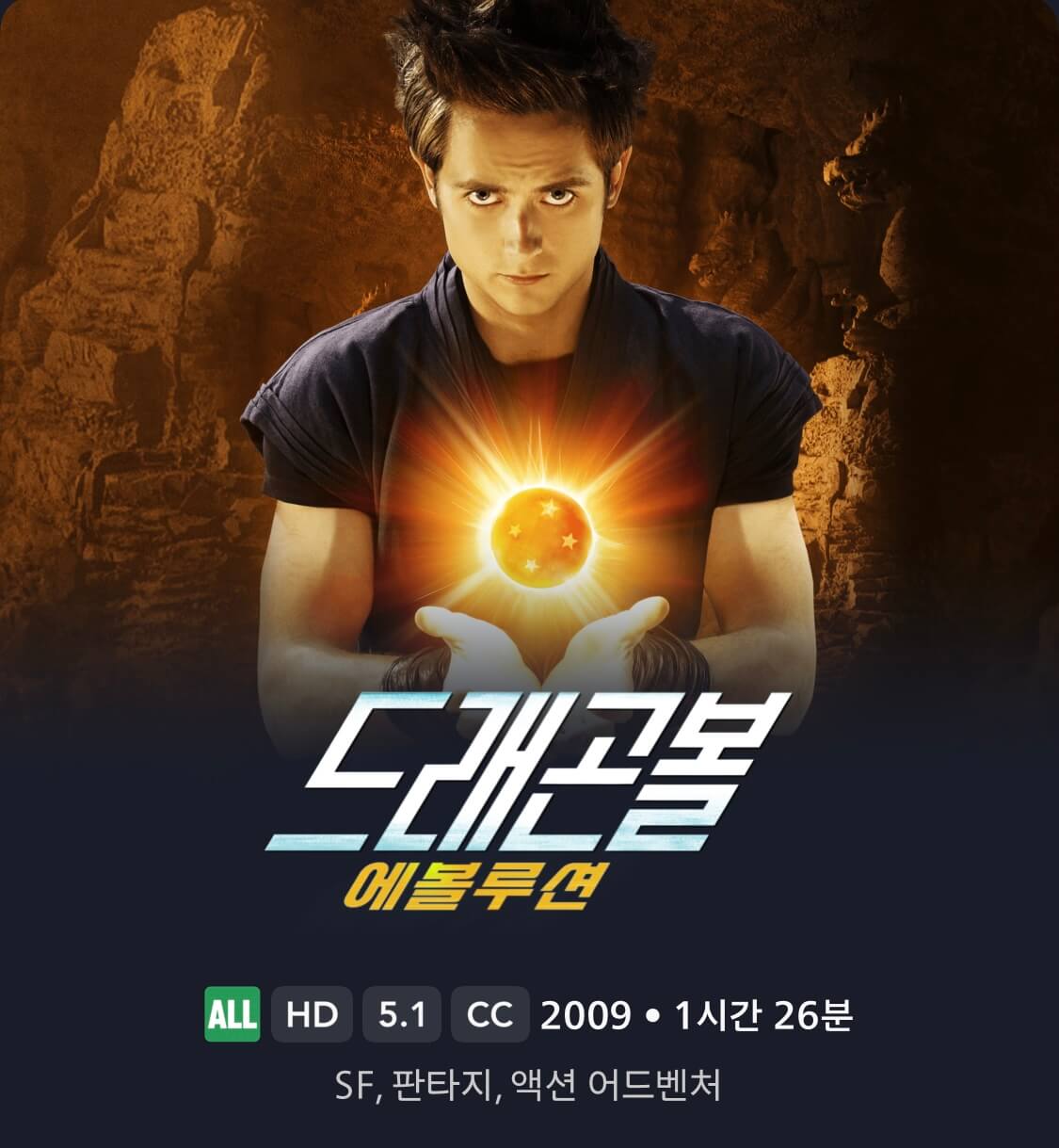 드래곤볼 에볼루션