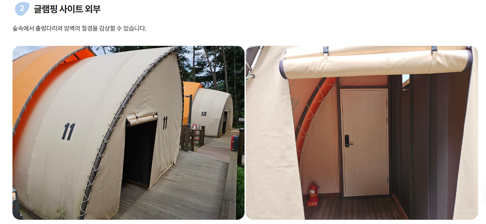 소금산 그랜드밸리 간현관광지 피톤치드 글램핑장 예약방법, 이용금액, 시설, 명당자리 알아보기