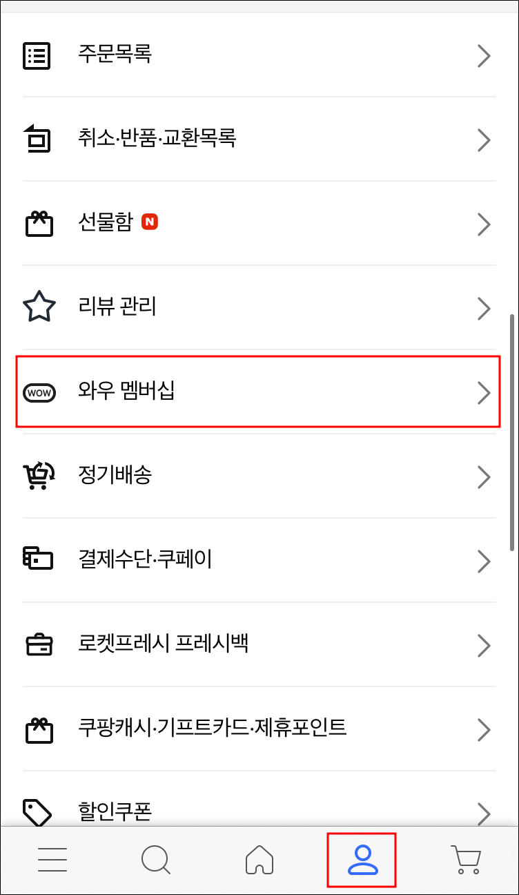 쿠팡플레이 모바일에서 해지 하기1