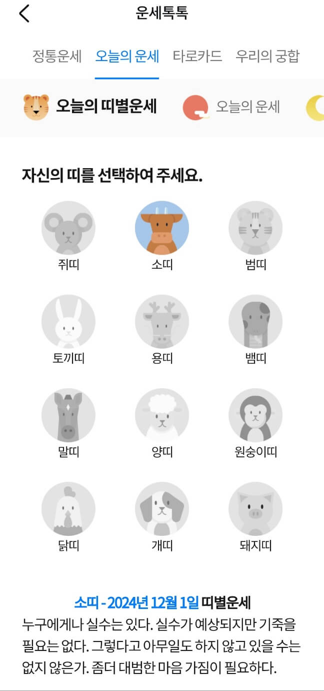 2026년 신한라이프·삼성생명·농협 무료 운세 보는 방법