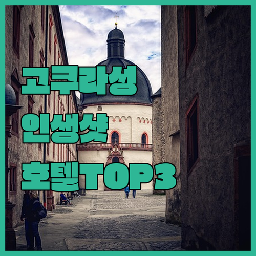 고쿠라성 인생샷 찍기 좋은 시간대와 ..