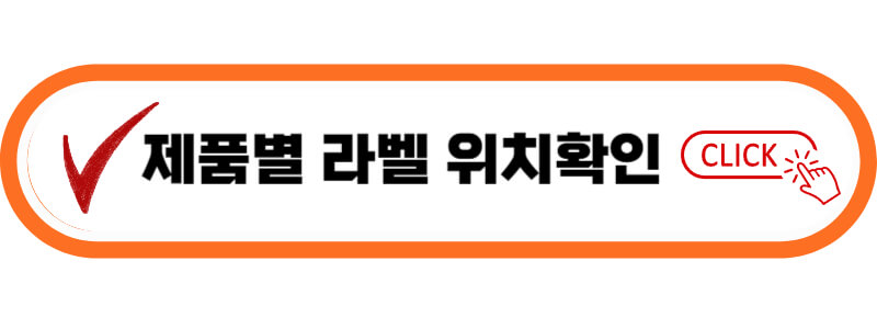 라벨-위치-확인-바로가기