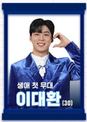 무명전설 이대환