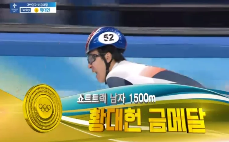 황대헌 감격의 금메달