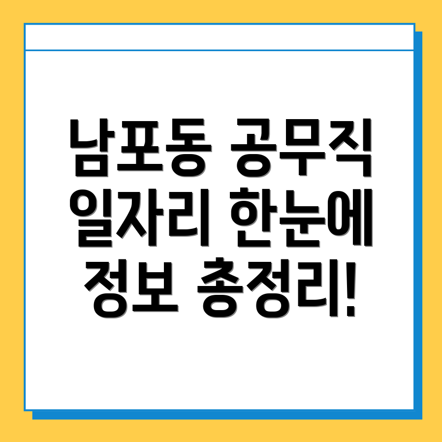 부산 중구 남포동5가 공무직