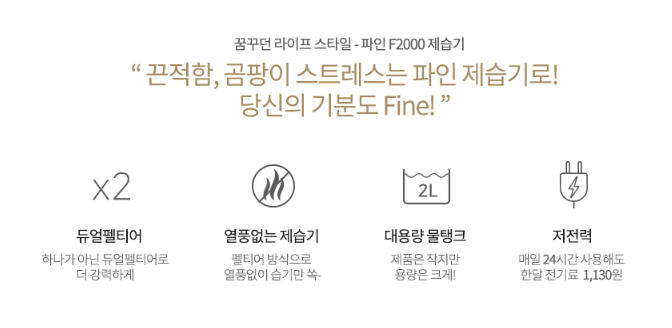 보아르-모아-파인-제습기