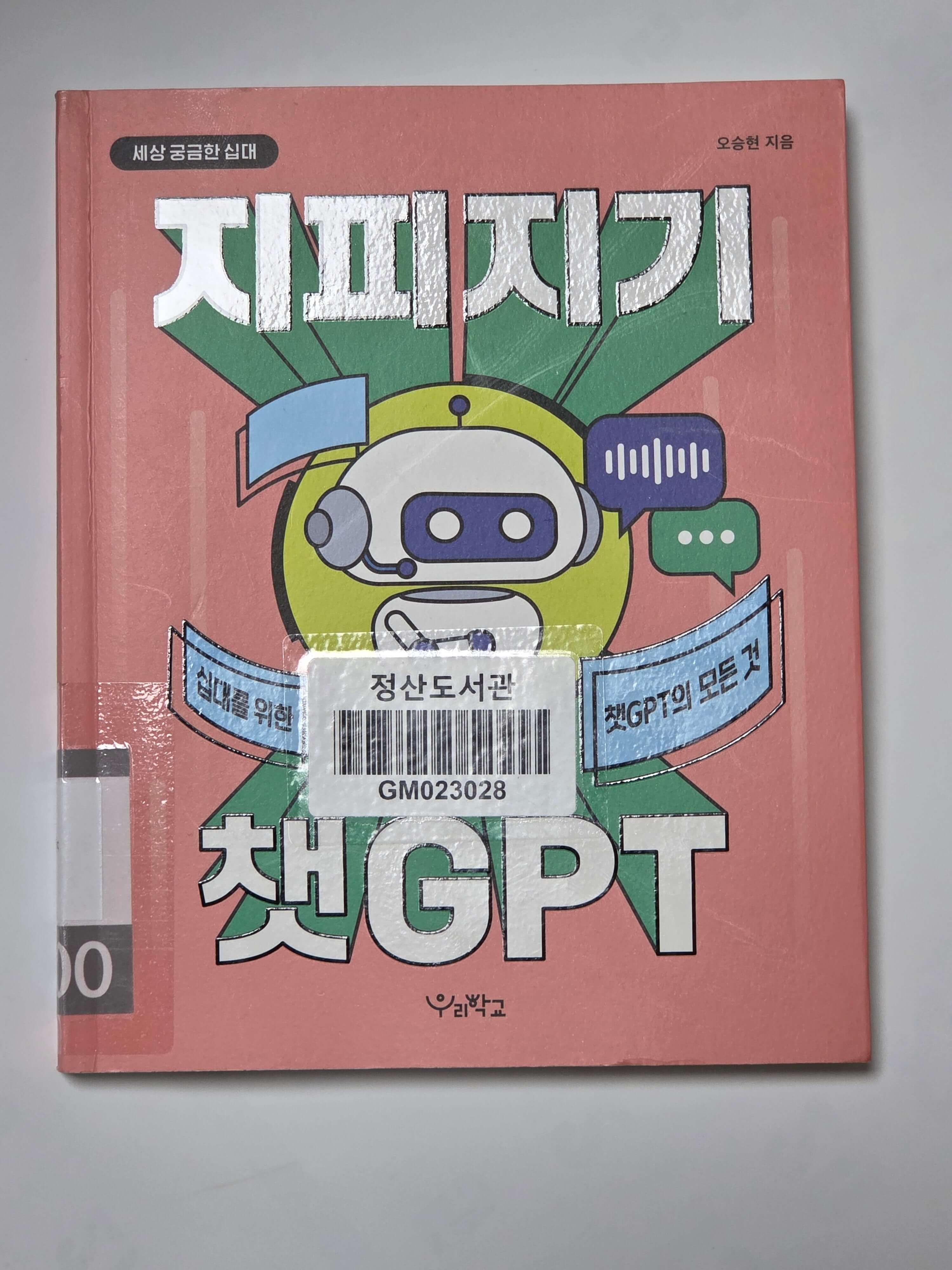지피지기챗GPT