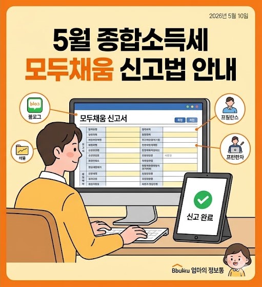 종소세 신고