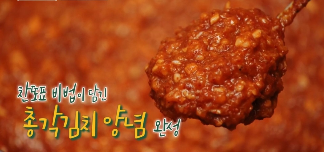 총각김치 양념장