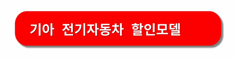 전기차-보조금-신청