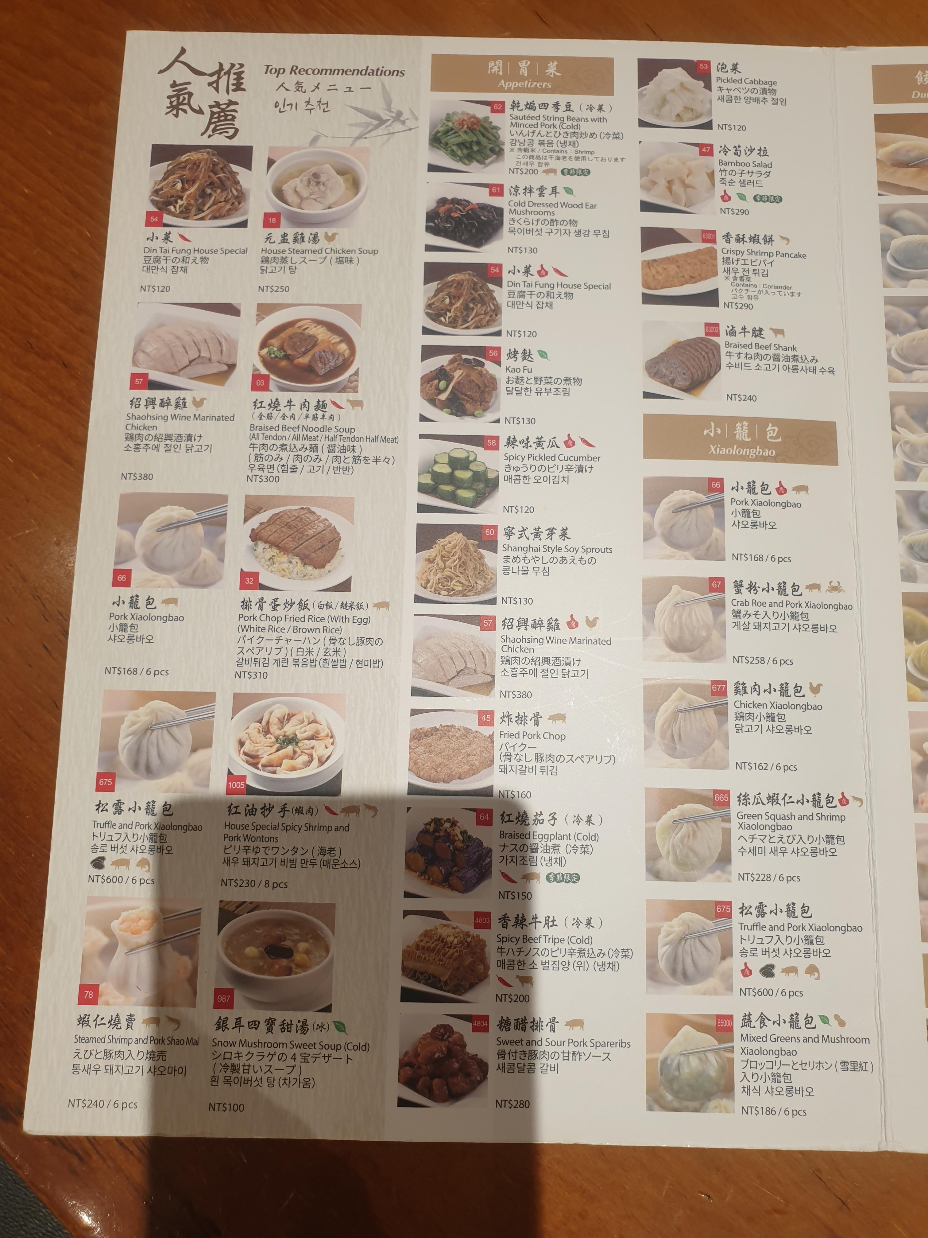 대만 딘타이펑 메뉴