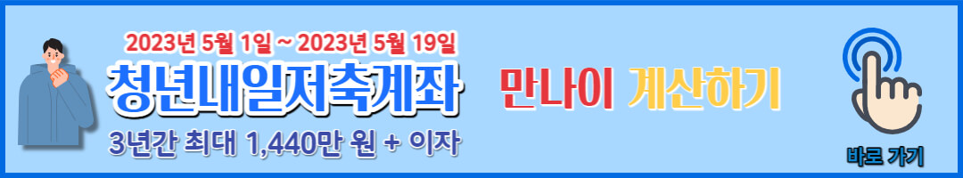 청년내일저축계좌 (4)