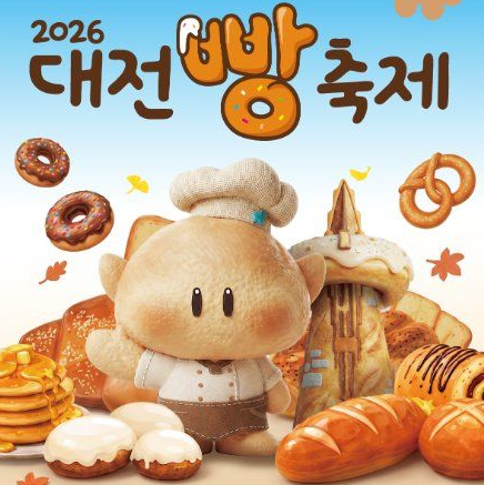 대전 빵축제 총정리｜빵순이 필수 코스부터 성심당 빵지순례까지