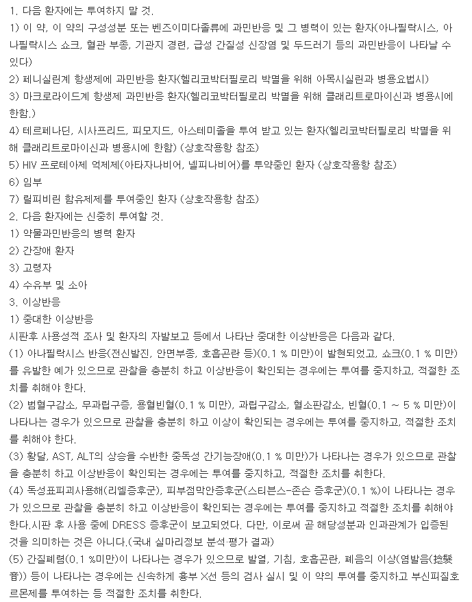 란스톤캡슐-복용-주의사항