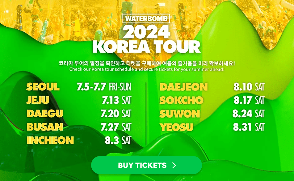 워터밤 전국 일정 알아보기