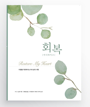 마더와이즈 회복