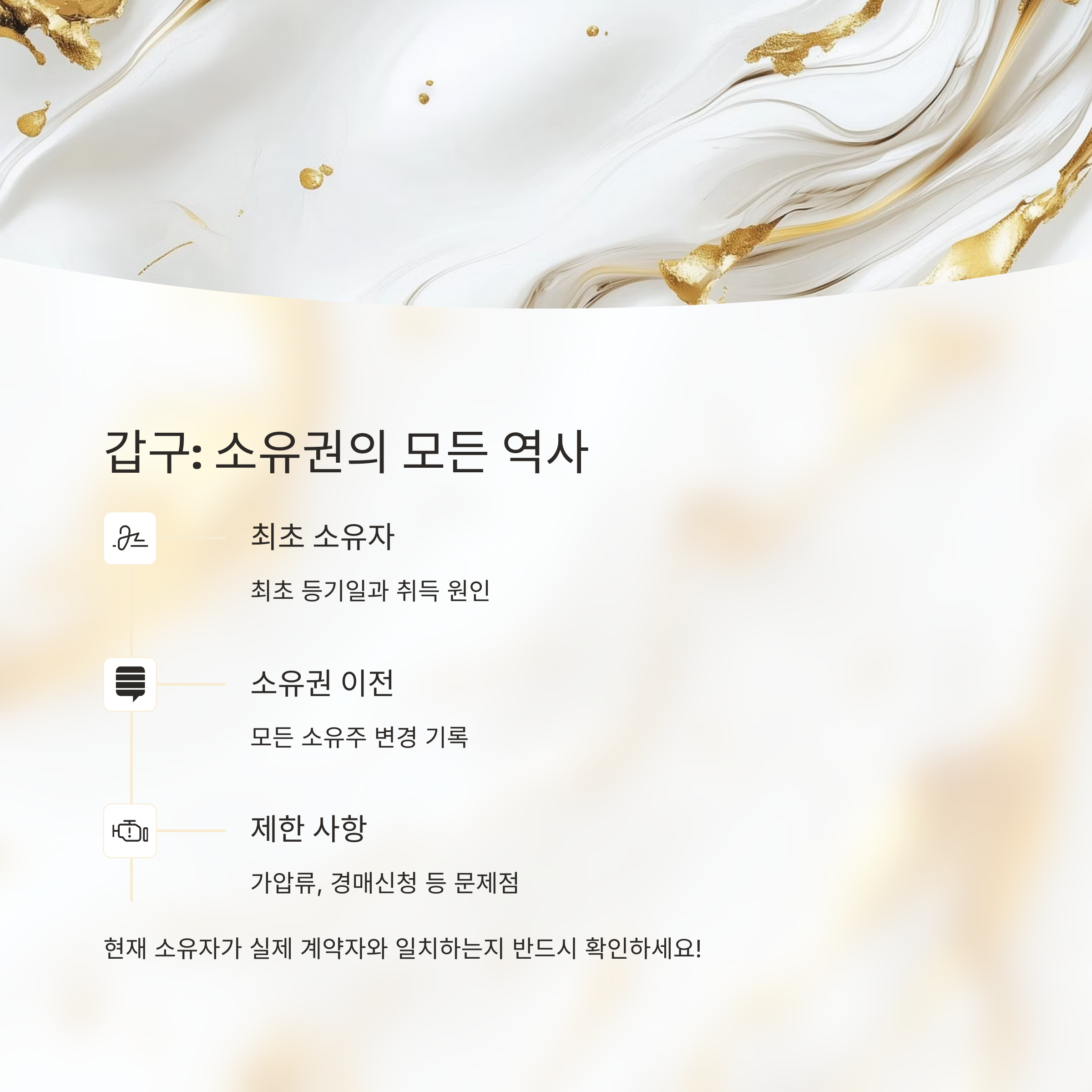 등기부등본 갑구 소유자