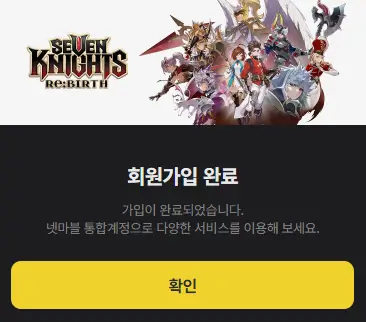 넷마블 계정을 생성