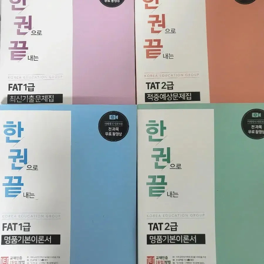 FAT 1급 공부전략 기출분석 추천강의 실무연계_4