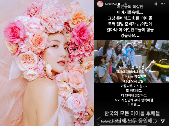 가수 바다가 뉴진스를 향한 응원 메시지를 전했다. [사진=바다 인스타그램 ]